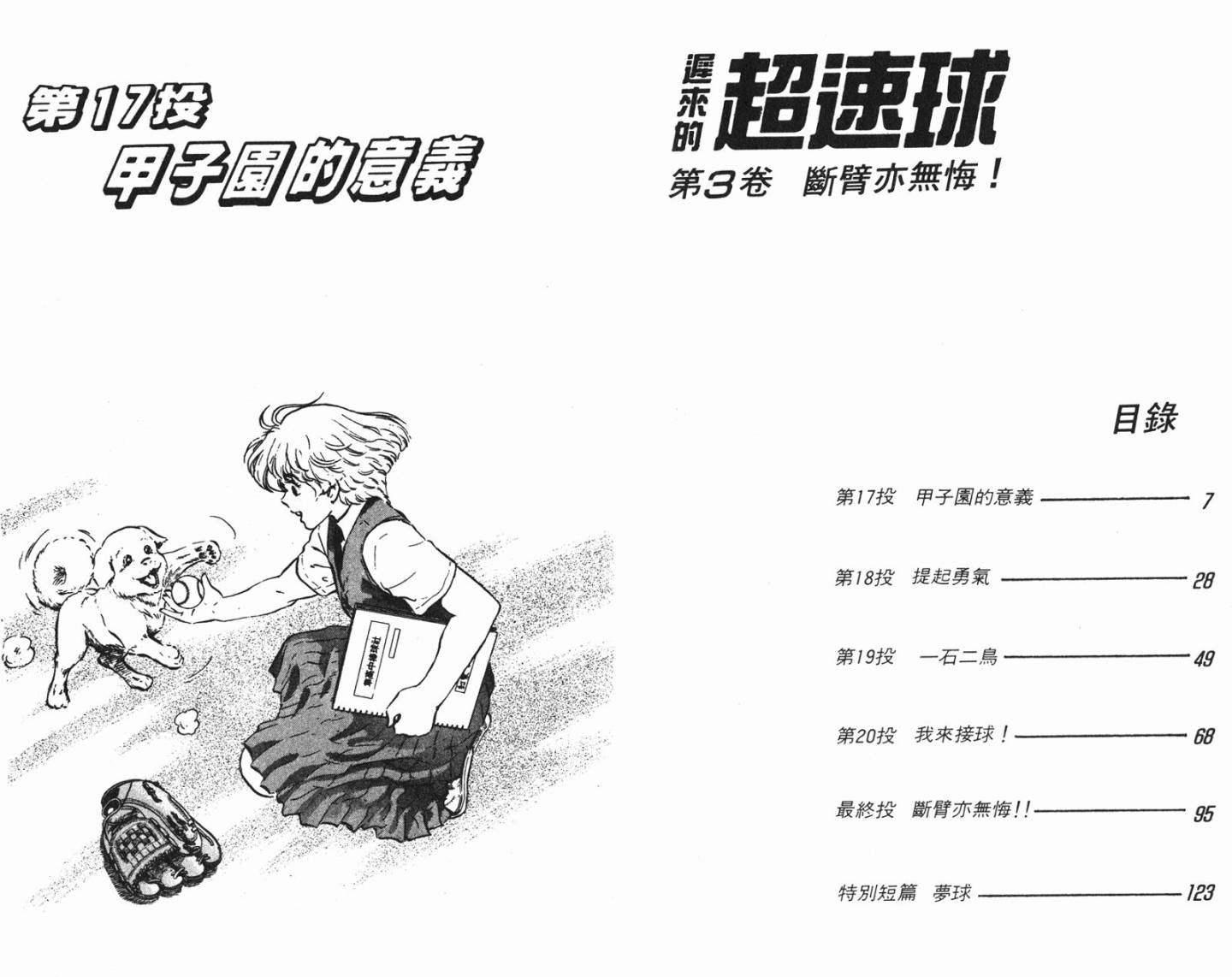 黄金之肩 第3卷 第3页