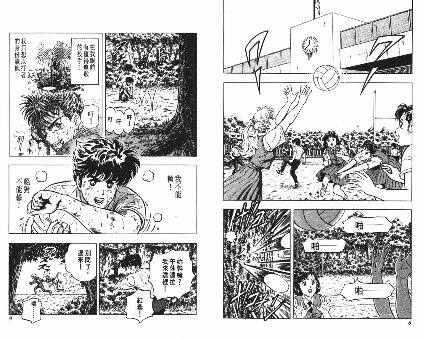 黄金之肩 第3卷 第4页