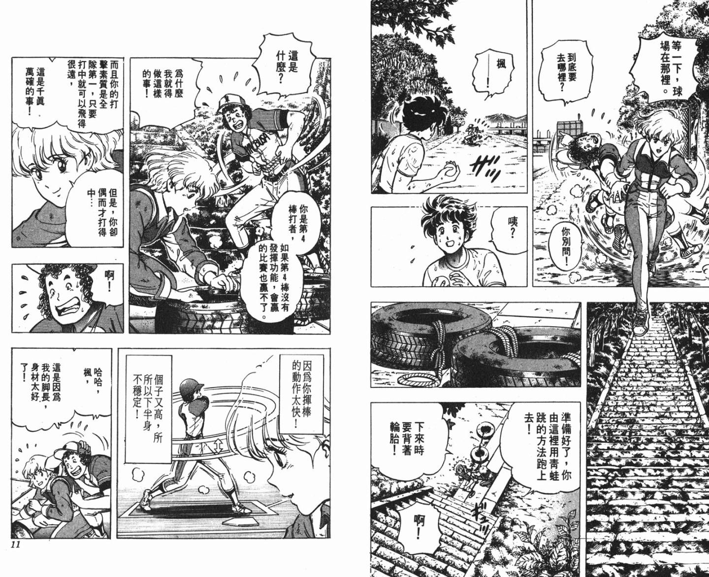 黄金之肩 第3卷 第5页