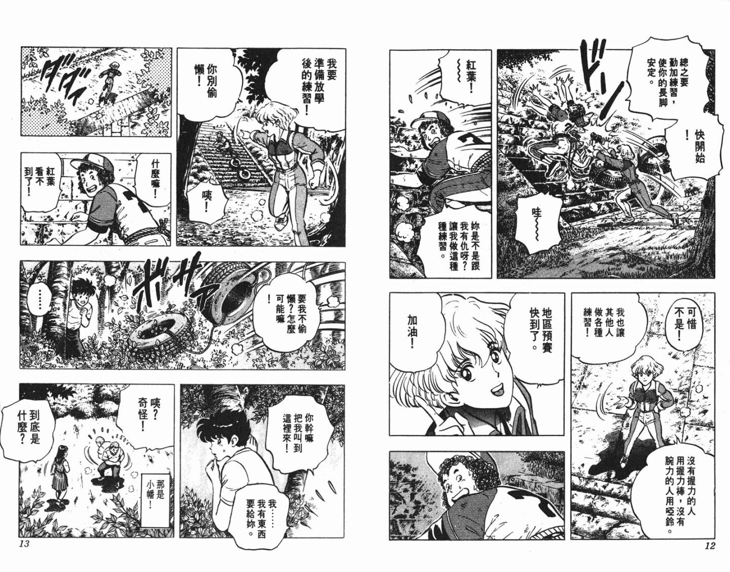 黄金之肩 第3卷 第6页