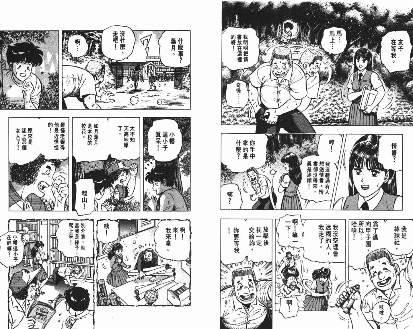 黄金之肩 第3卷 第7页