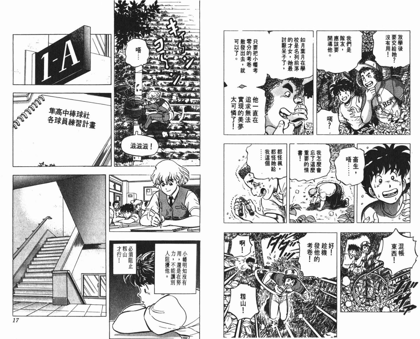 黄金之肩 第3卷 第8页