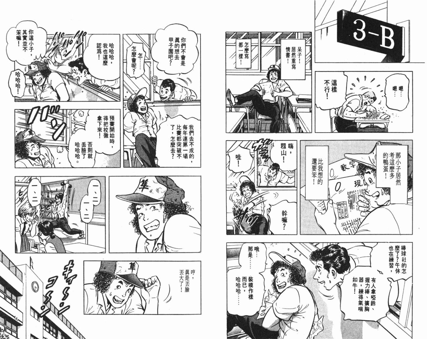 黄金之肩 第3卷 第9页