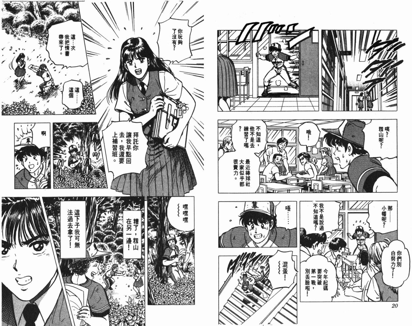 黄金之肩 第3卷 第10页