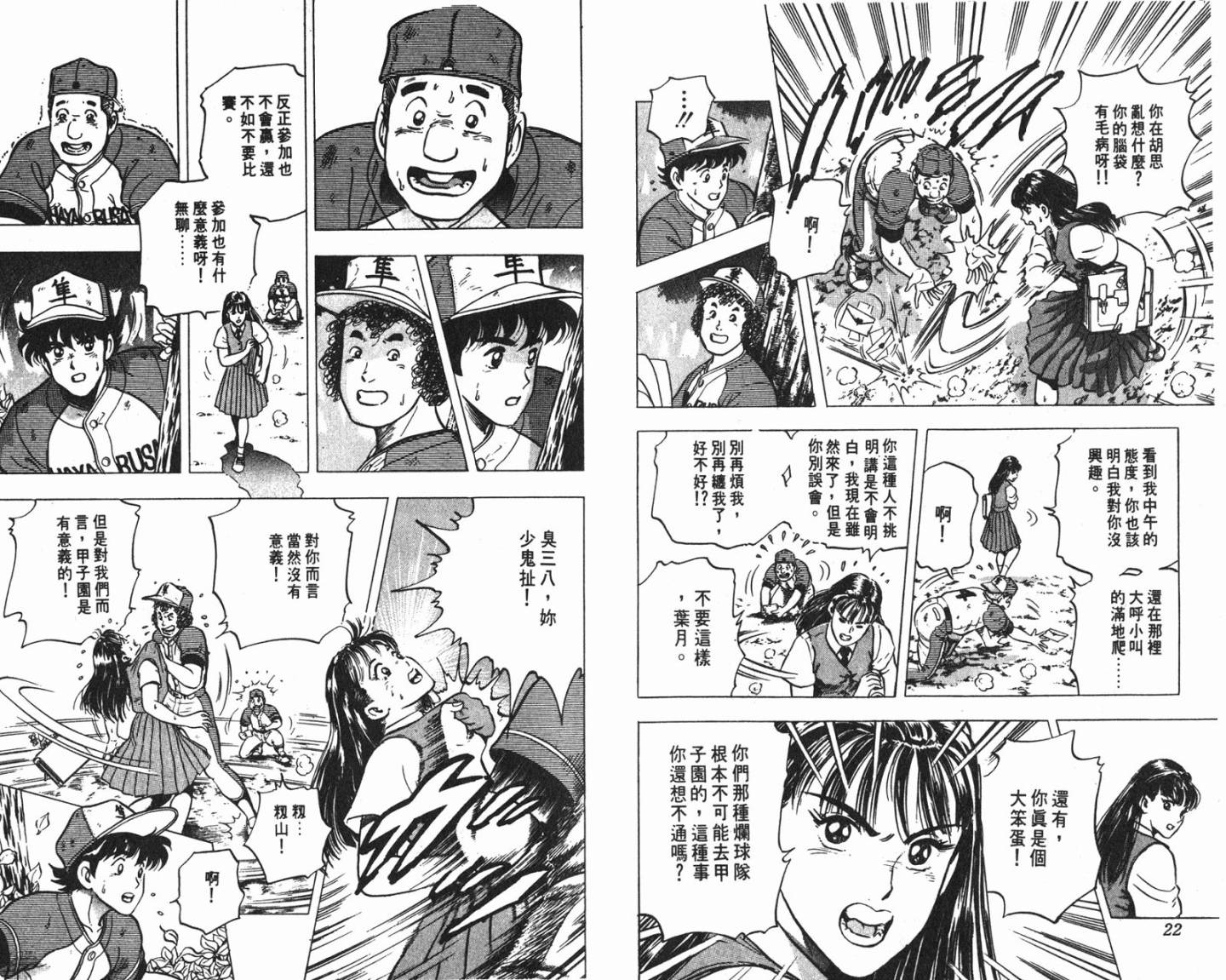 黄金之肩 第3卷 第11页