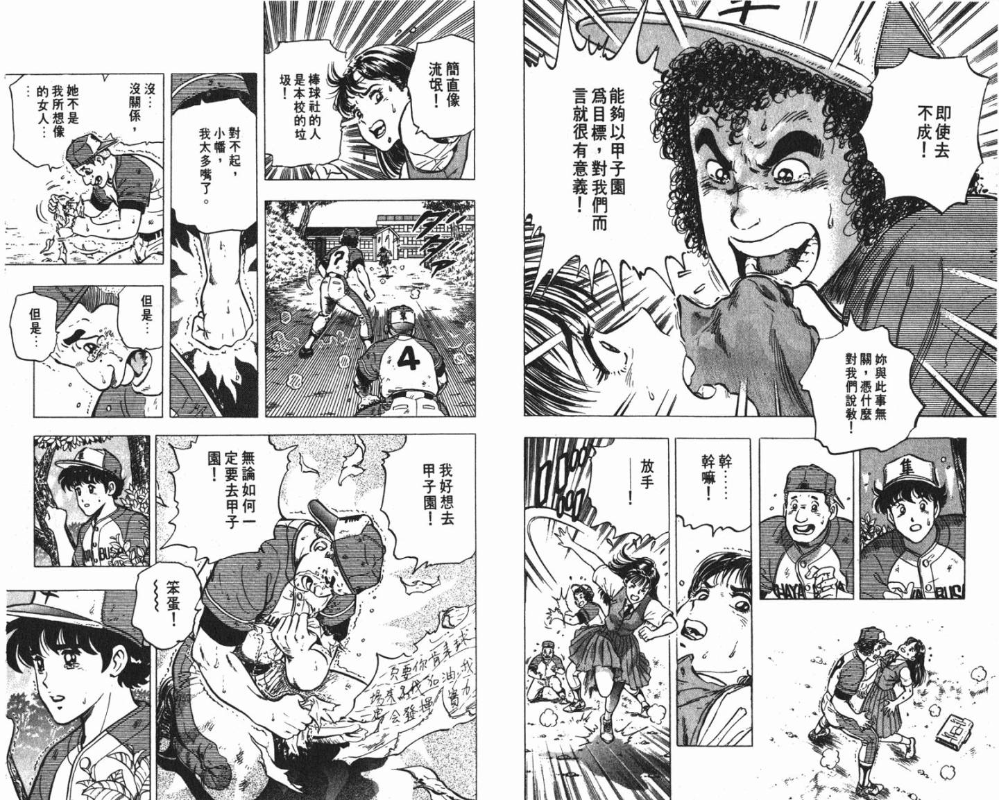 黄金之肩 第3卷 第12页