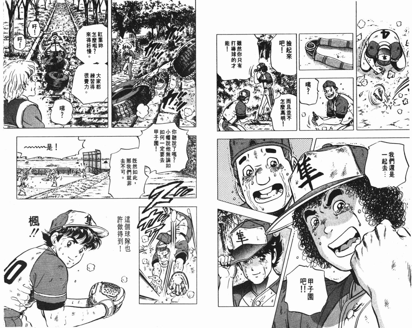 黄金之肩 第3卷 第13页