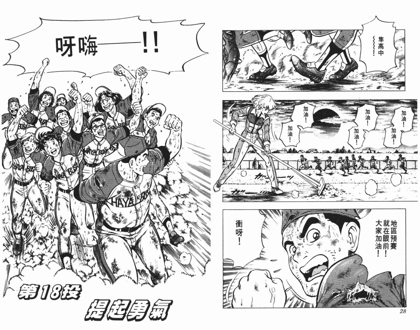 黄金之肩 第3卷 第14页