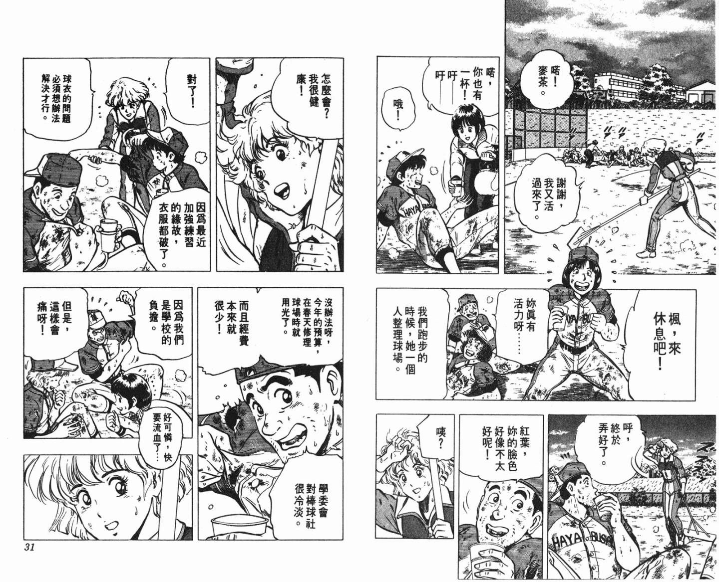 黄金之肩 第3卷 第15页