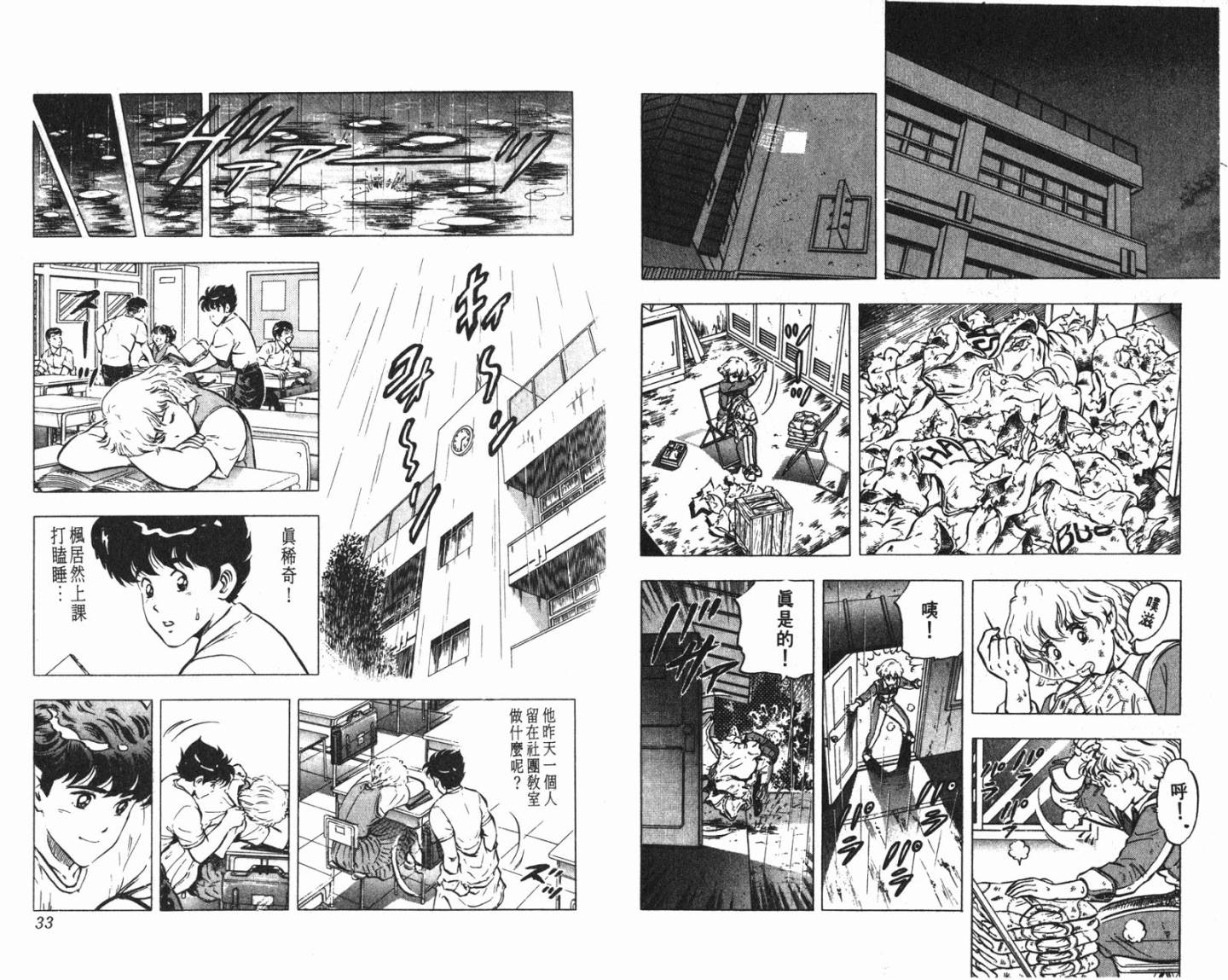 黄金之肩 第3卷 第16页