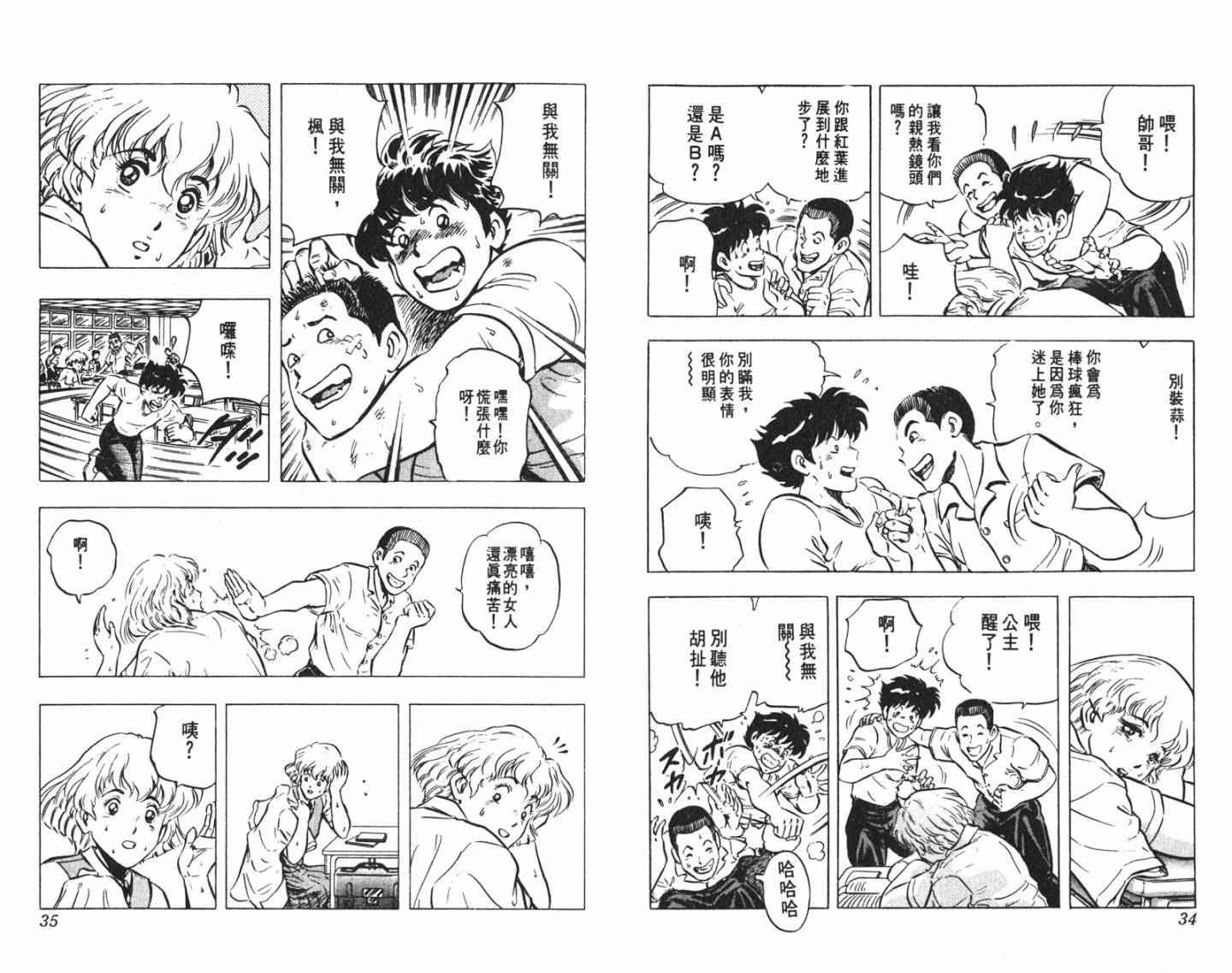 黄金之肩 第3卷 第17页