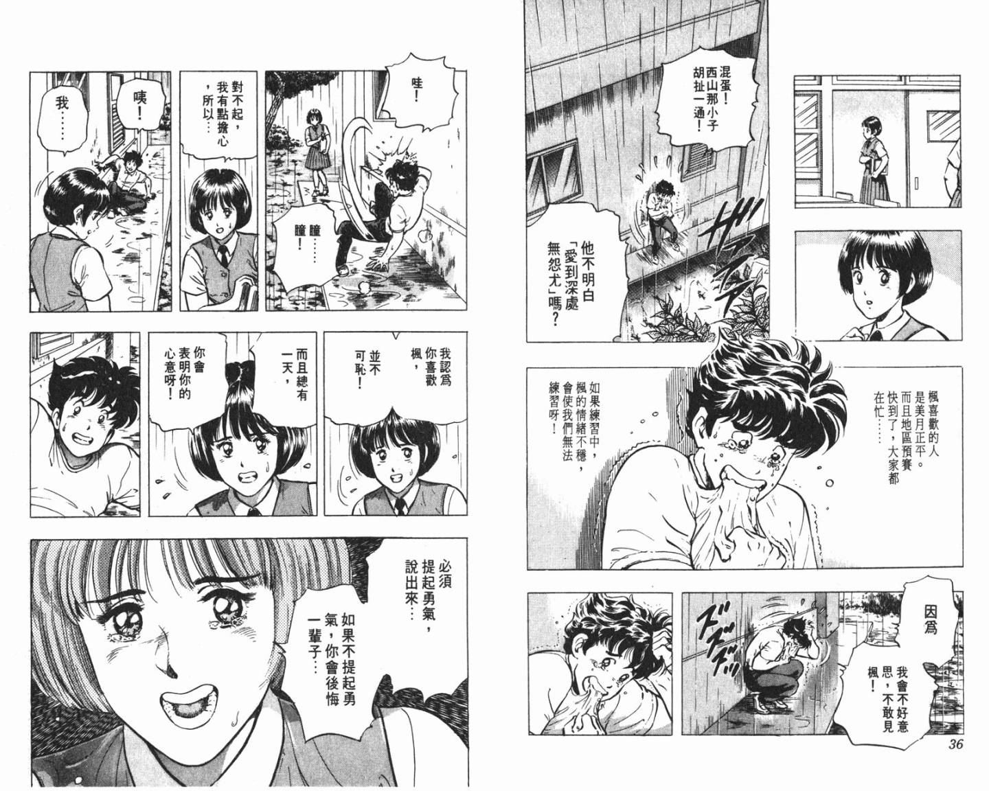 黄金之肩 第3卷 第18页