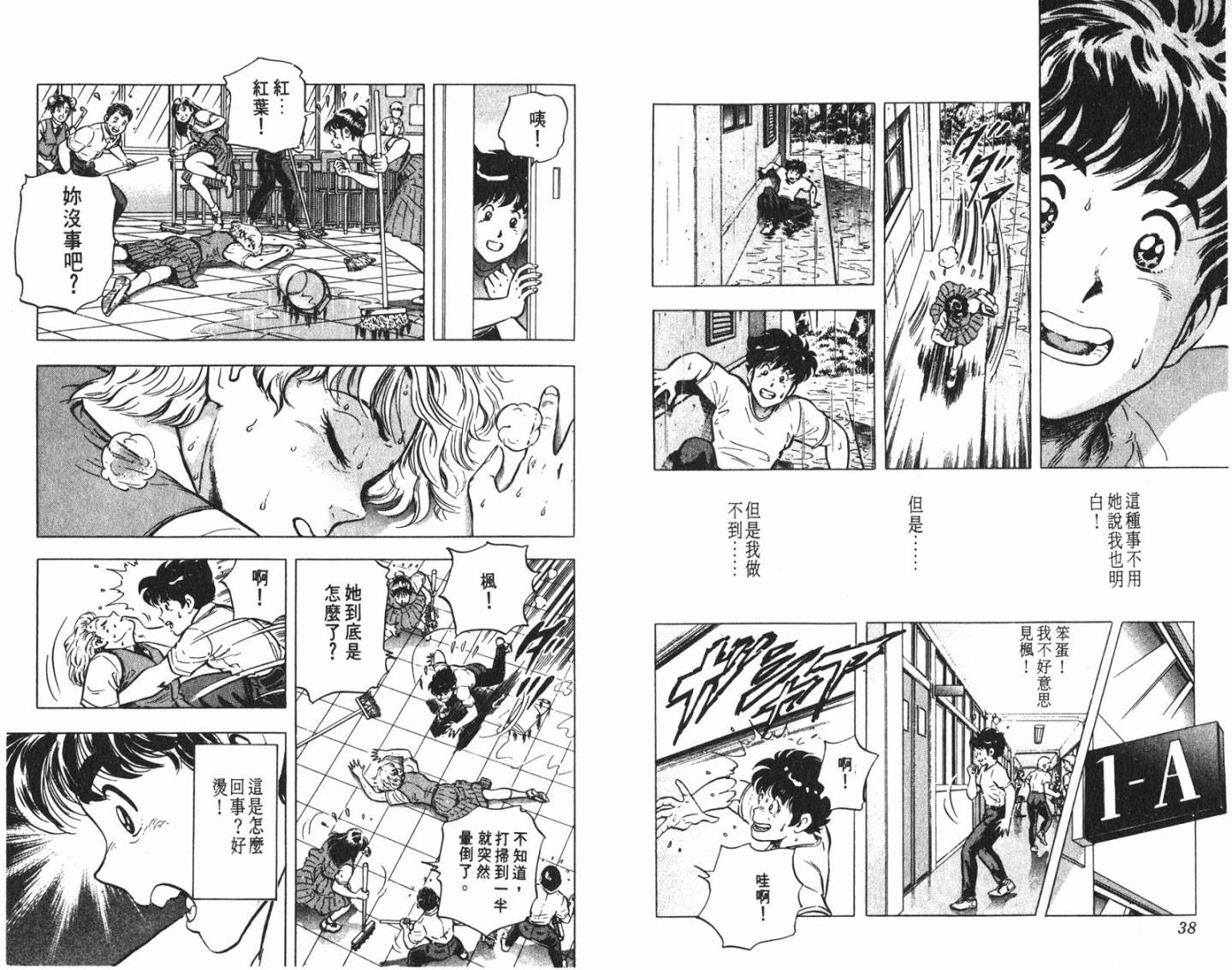 黄金之肩 第3卷 第19页