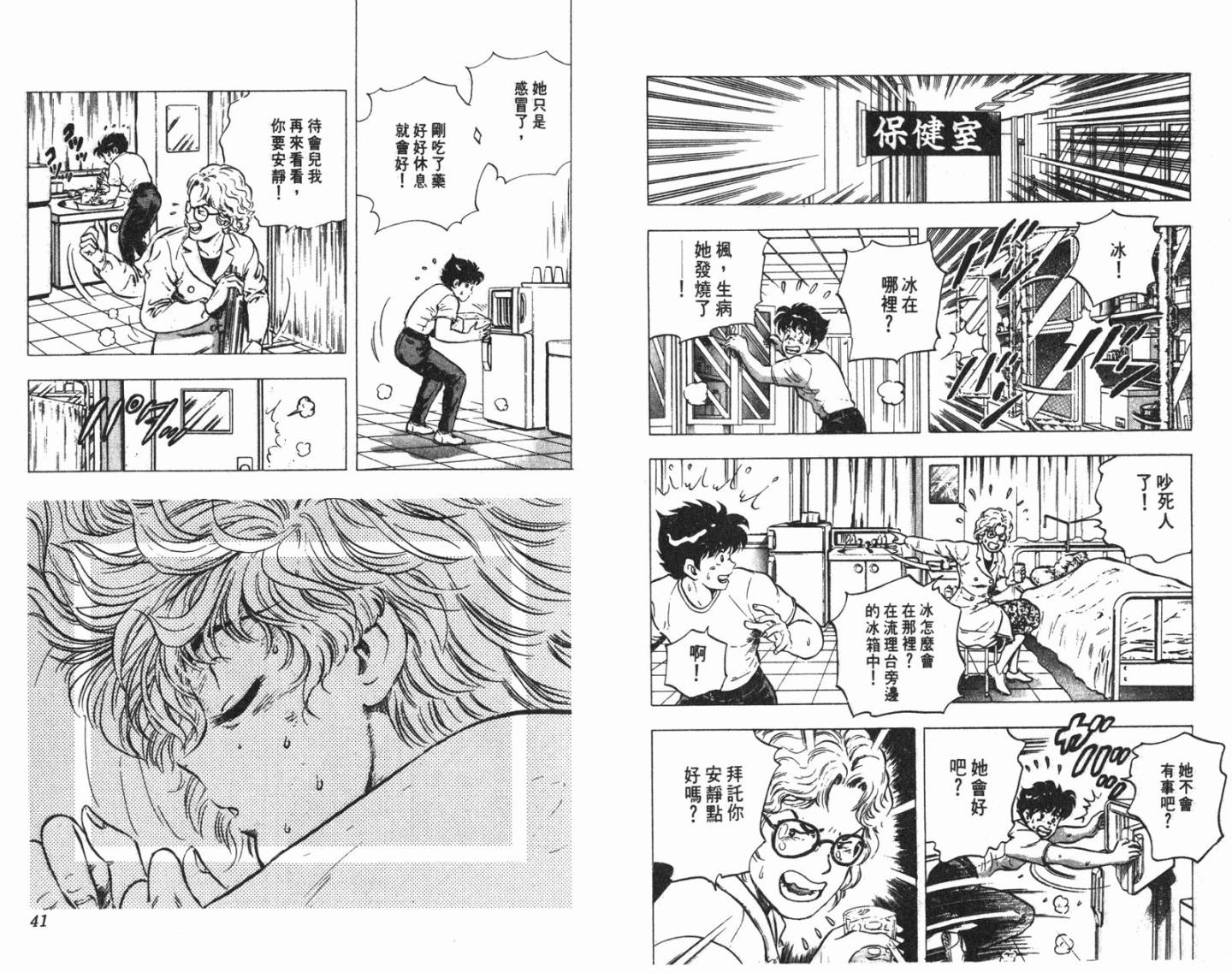 黄金之肩 第3卷 第20页