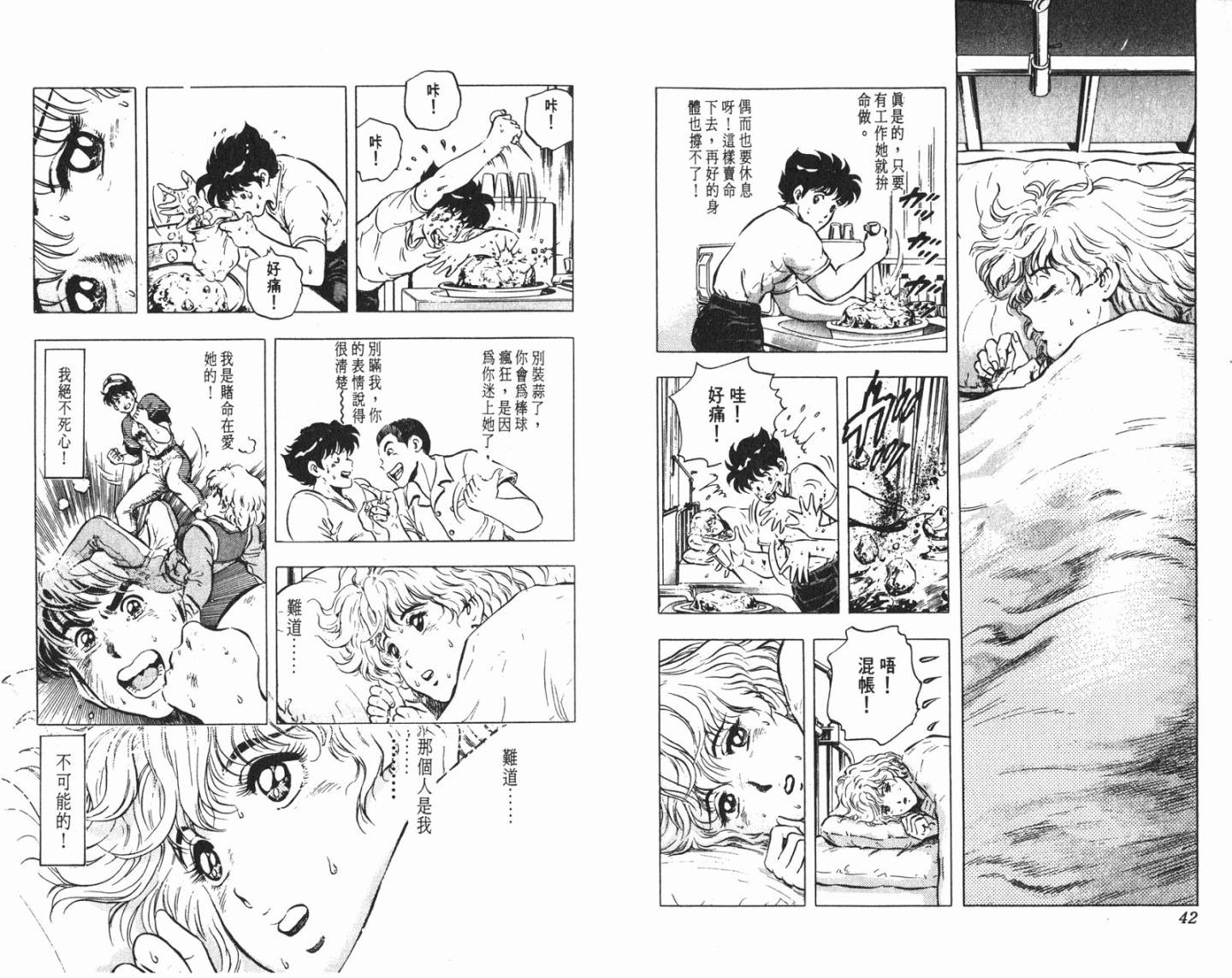 黄金之肩 第3卷 第21页