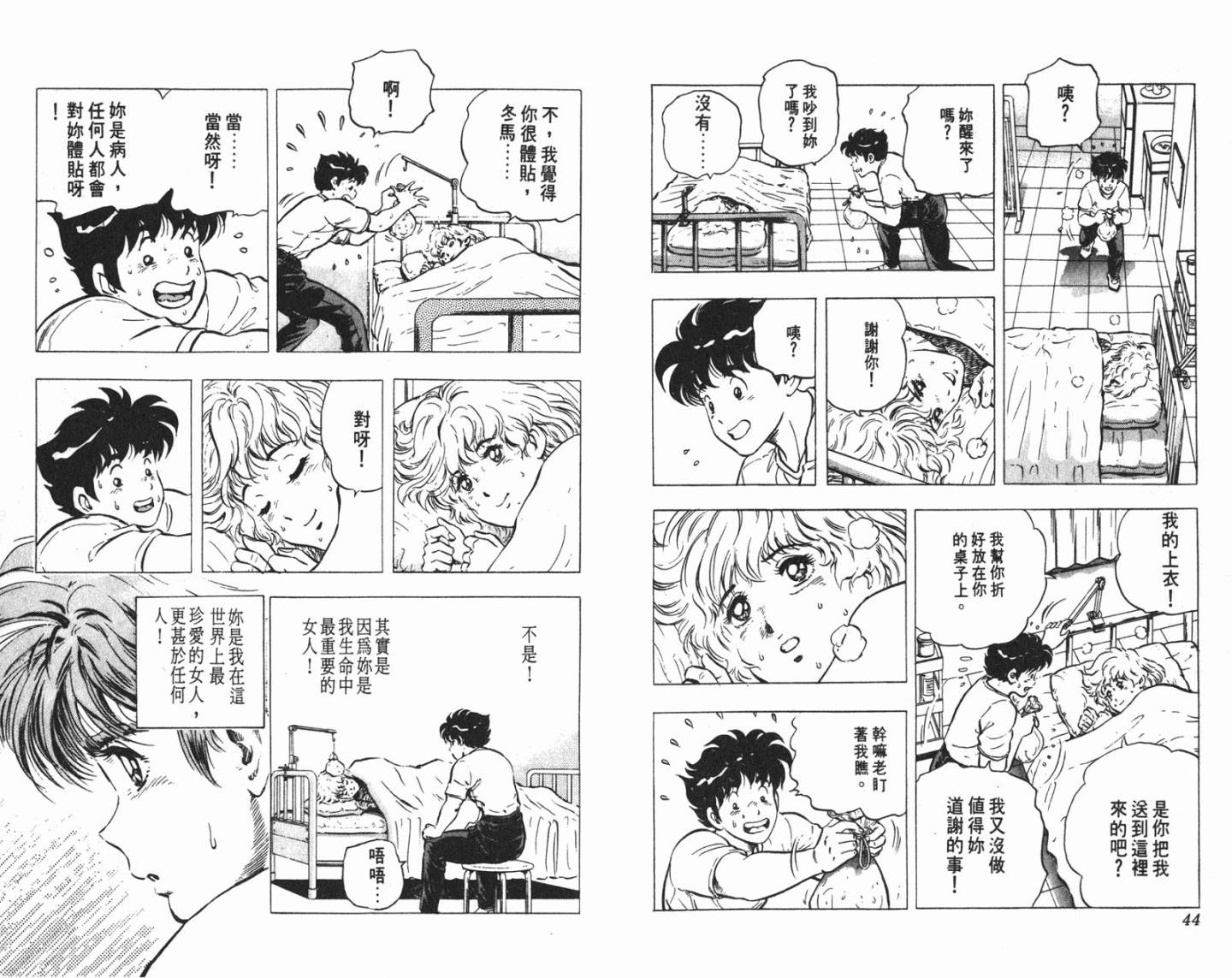 黄金之肩 第3卷 第22页