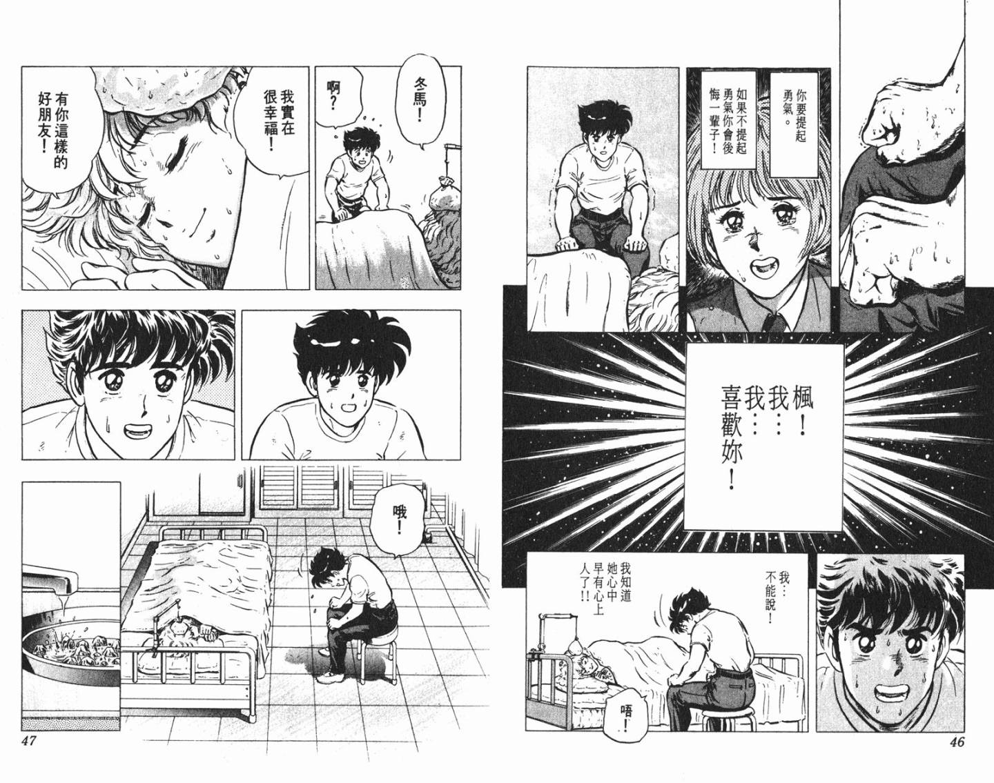 黄金之肩 第3卷 第23页