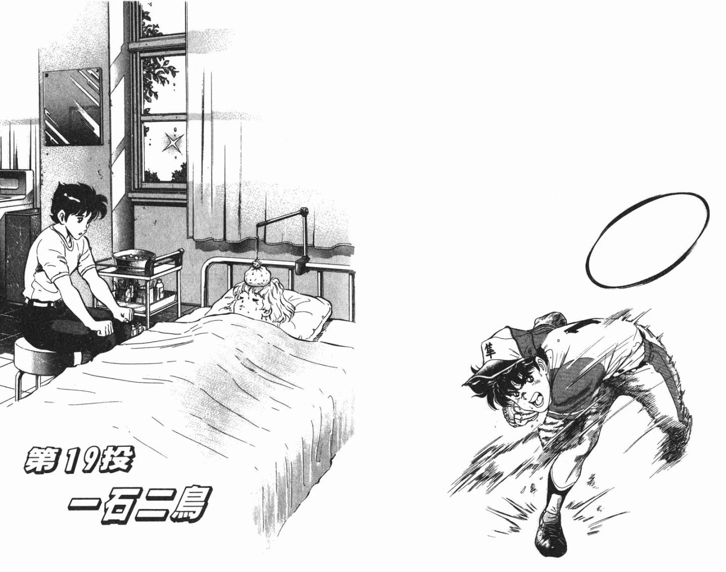 黄金之肩 第3卷 第24页