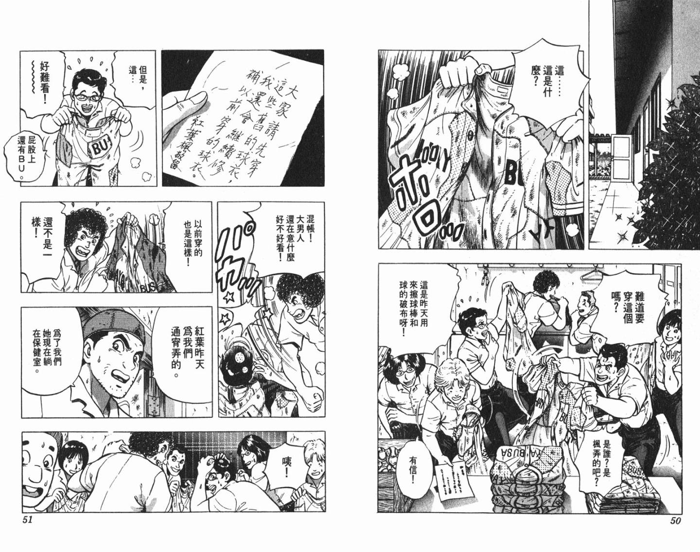 黄金之肩 第3卷 第25页