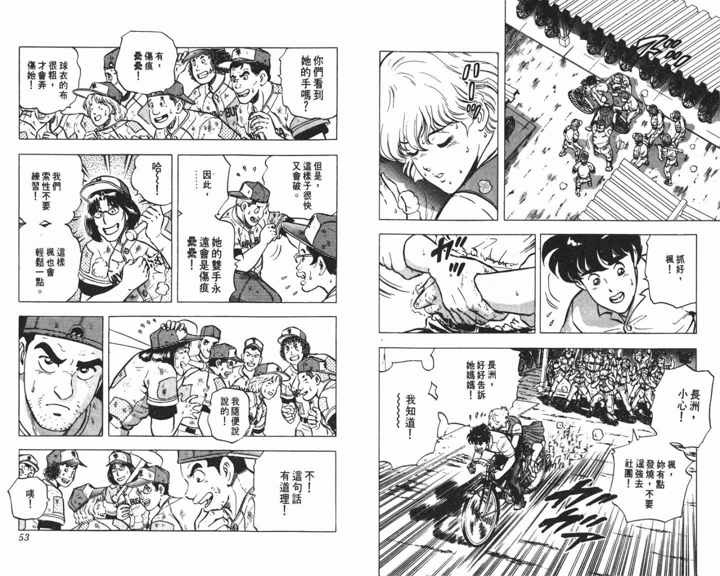 黄金之肩 第3卷 第26页