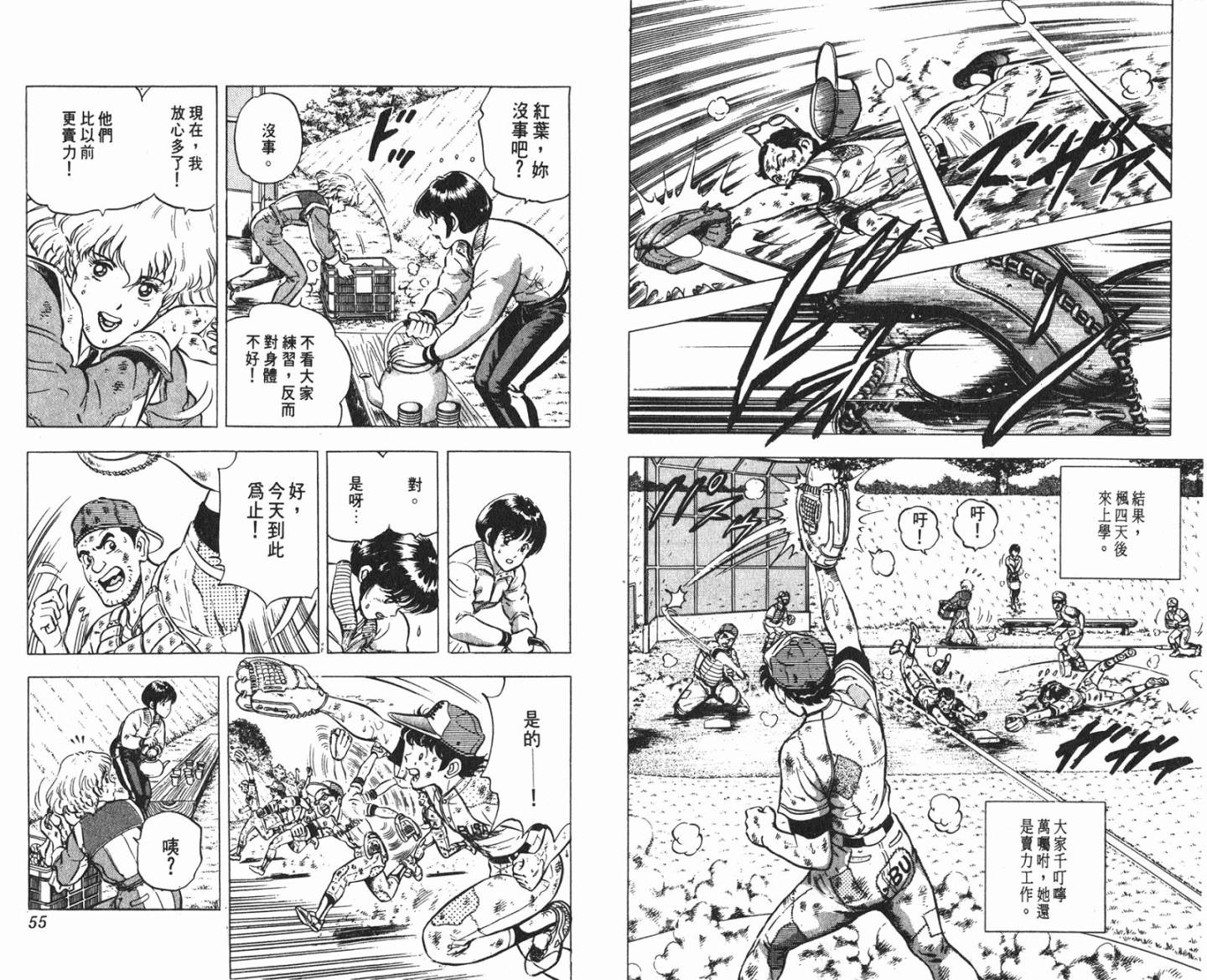 黄金之肩 第3卷 第27页