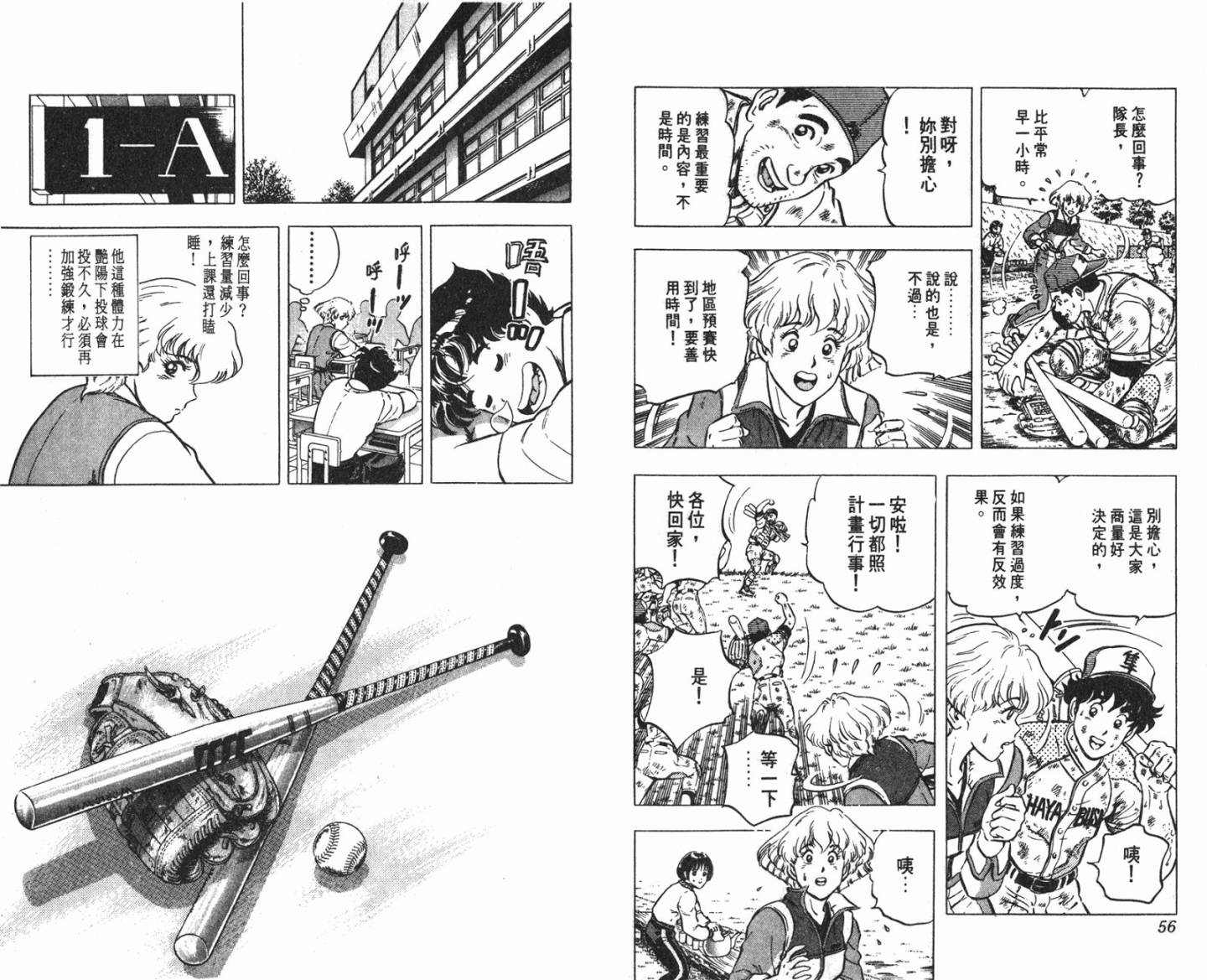 黄金之肩 第3卷 第28页