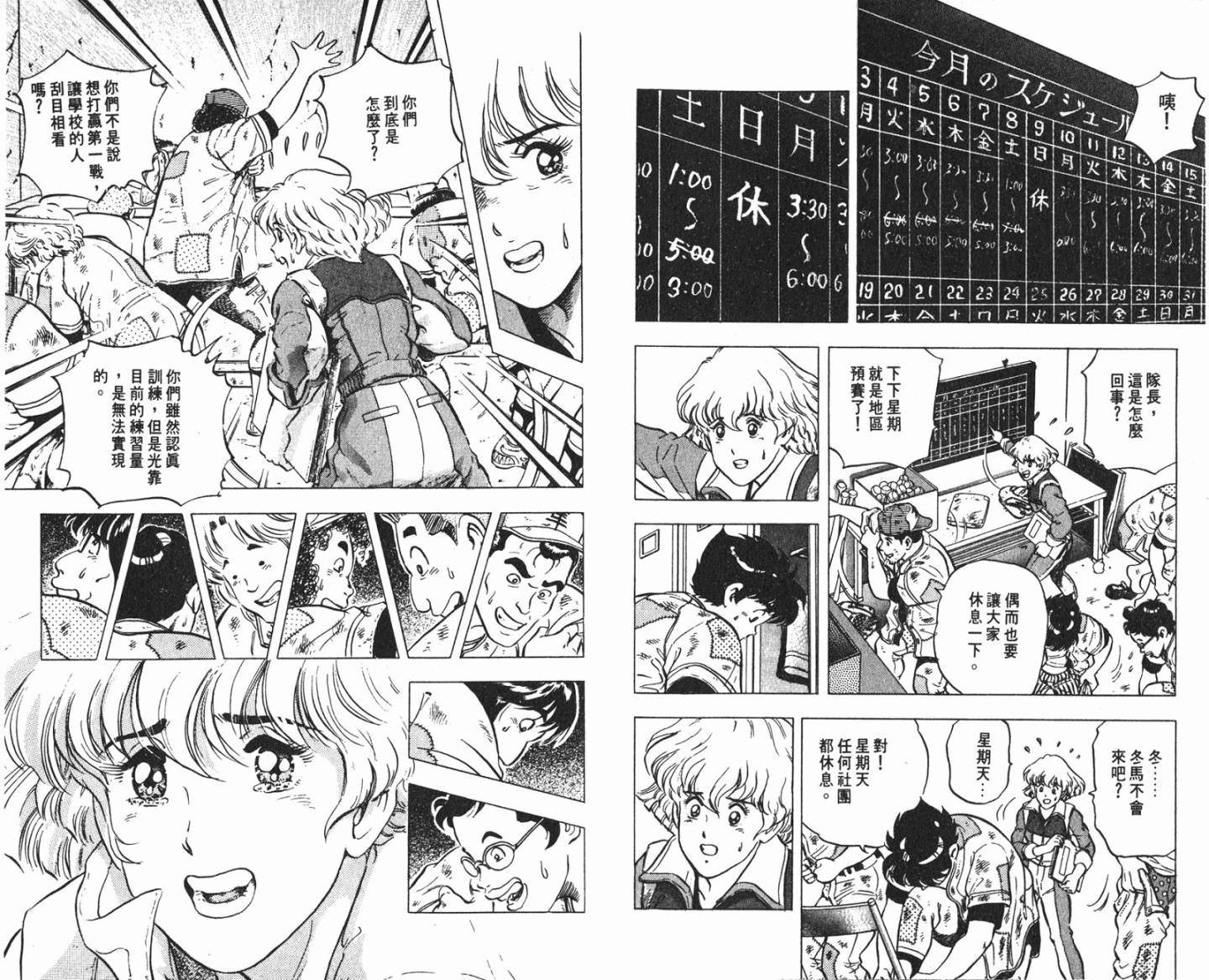 黄金之肩 第3卷 第29页