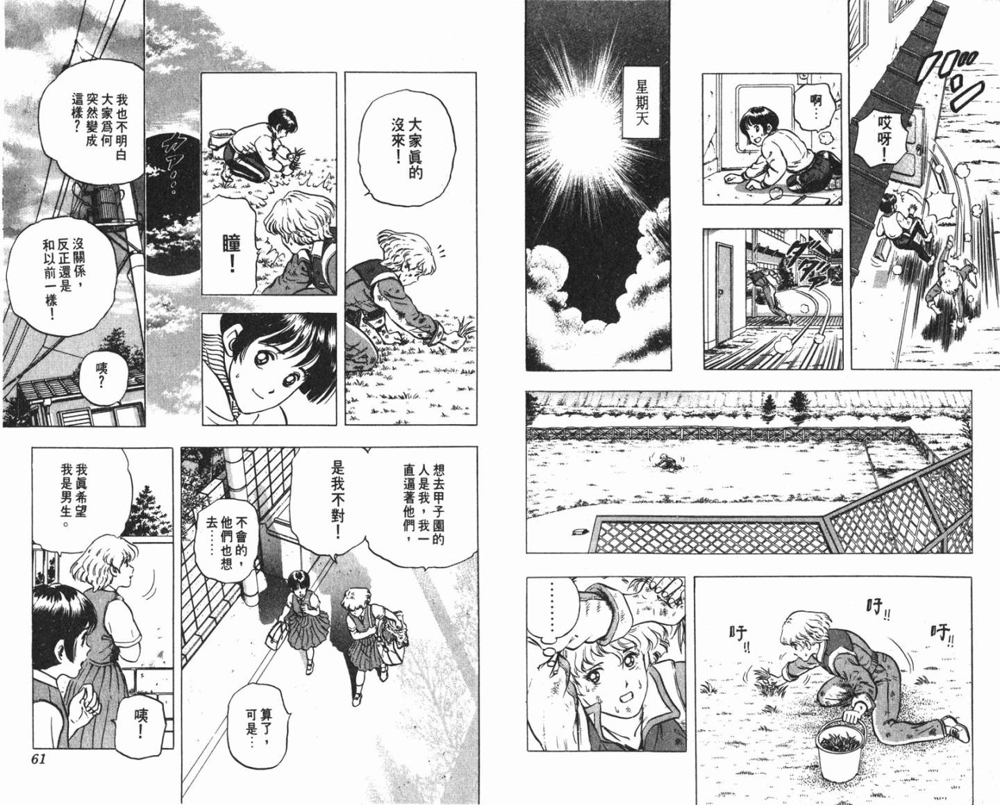 黄金之肩 第3卷 第30页