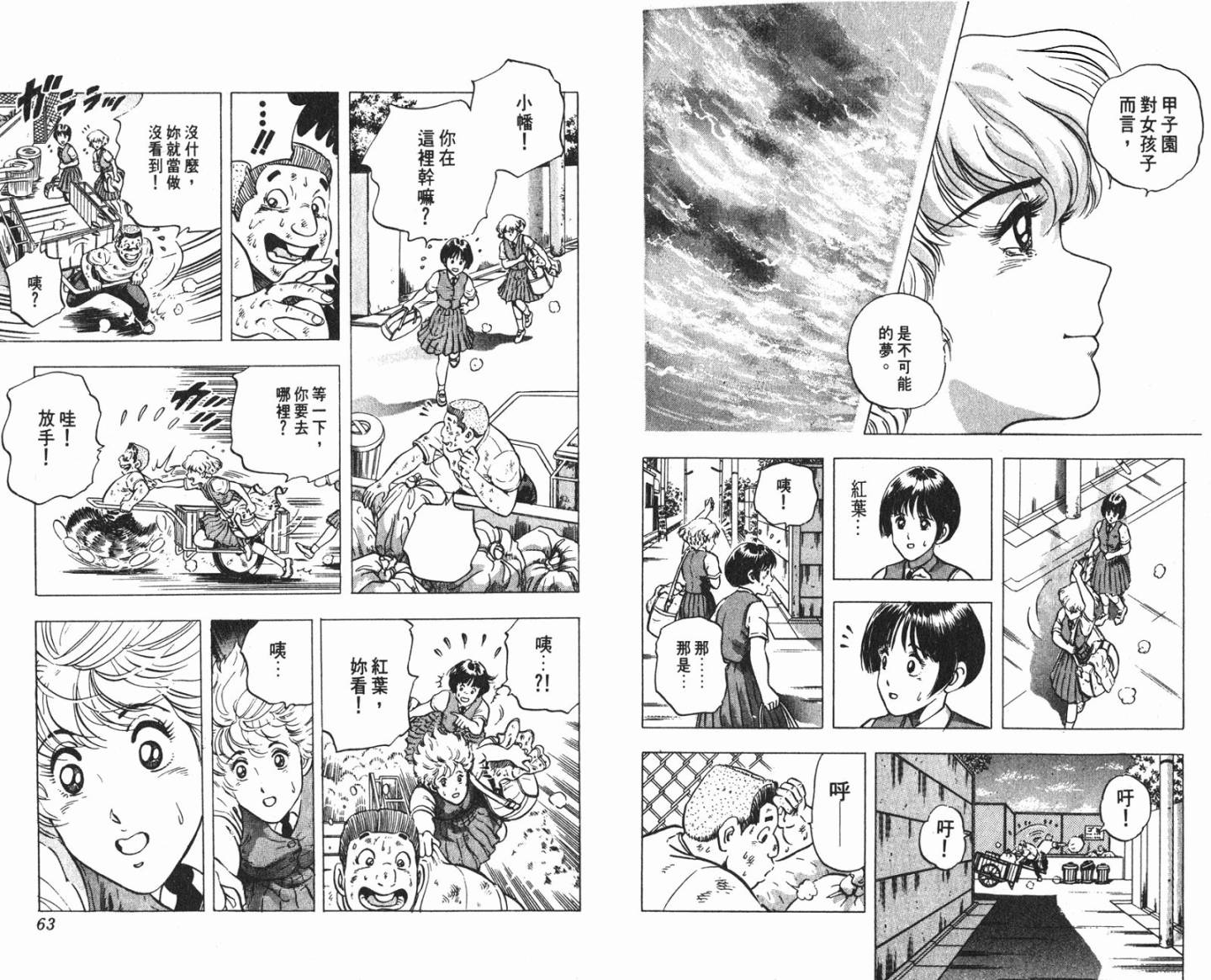 黄金之肩 第3卷 第31页