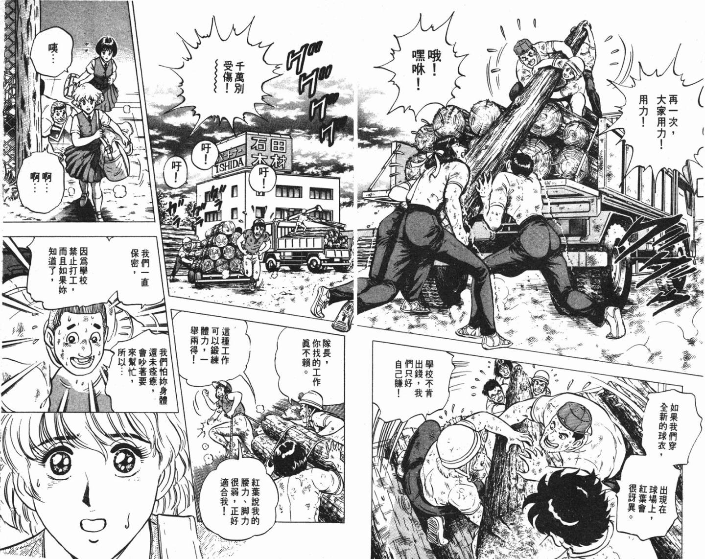 黄金之肩 第3卷 第32页