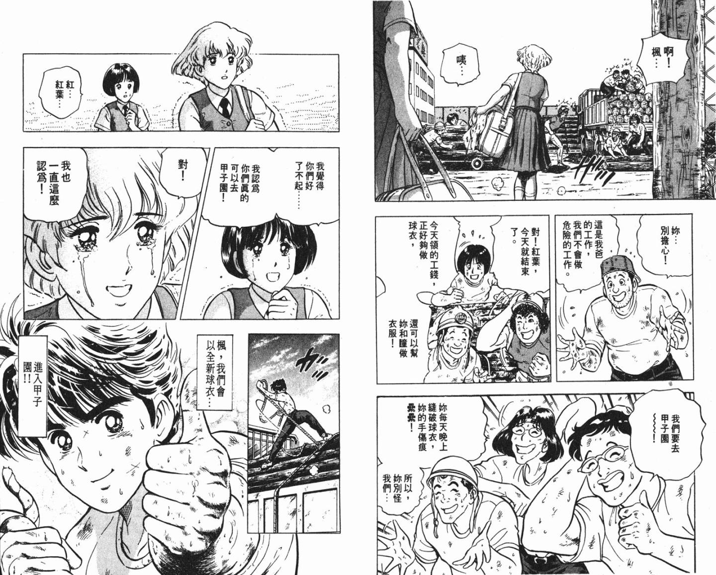 黄金之肩 第3卷 第33页