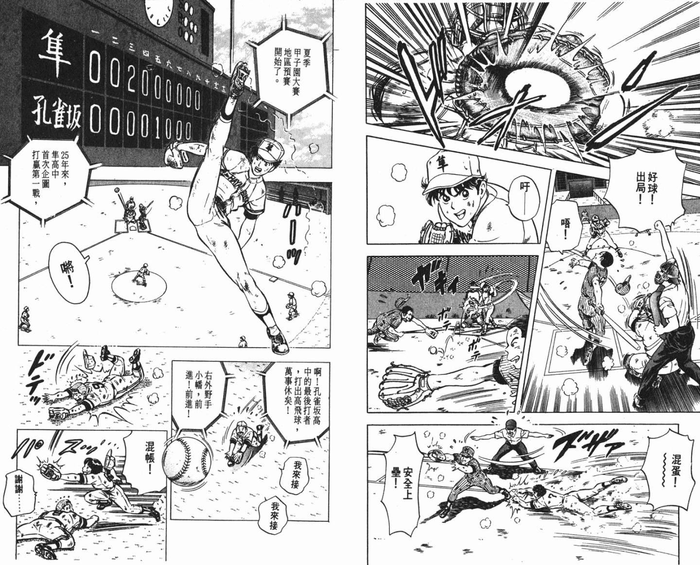 黄金之肩 第3卷 第35页