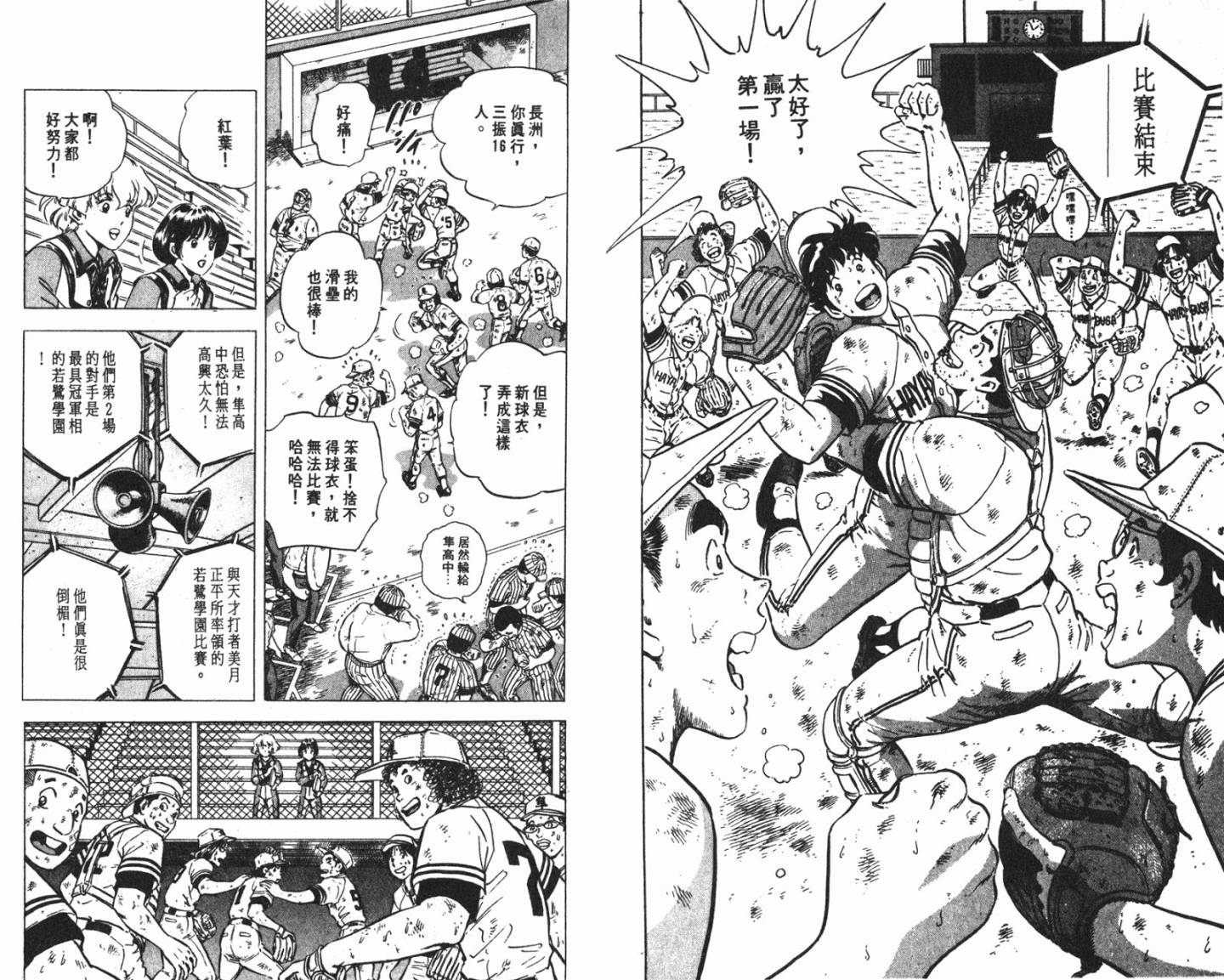 黄金之肩 第3卷 第36页