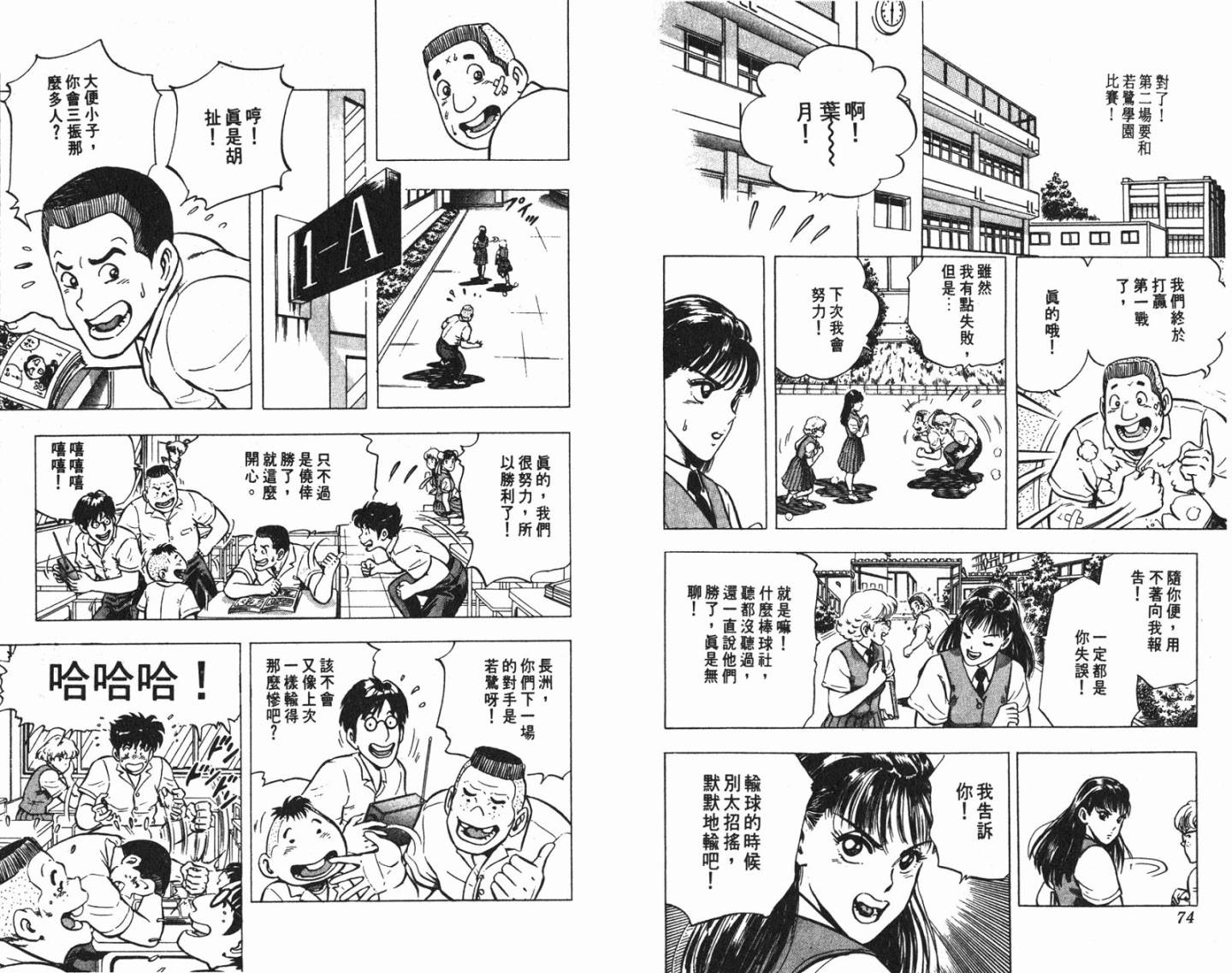 黄金之肩 第3卷 第37页