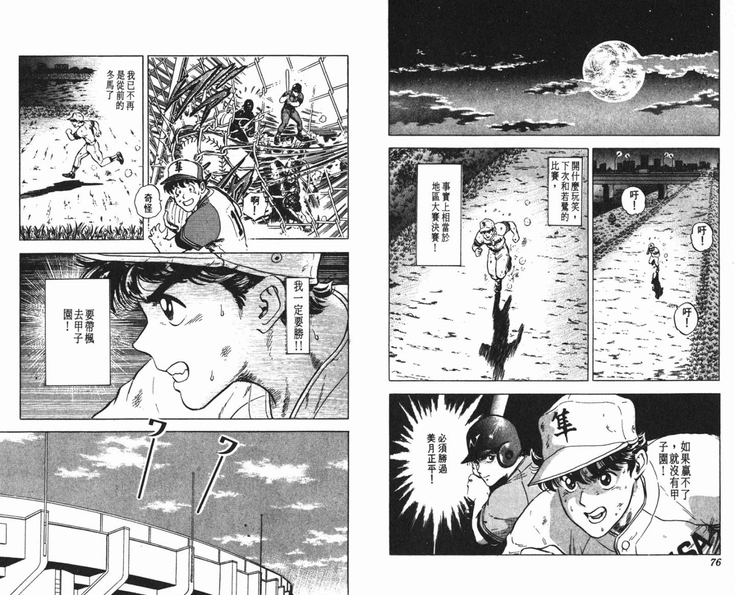 黄金之肩 第3卷 第38页