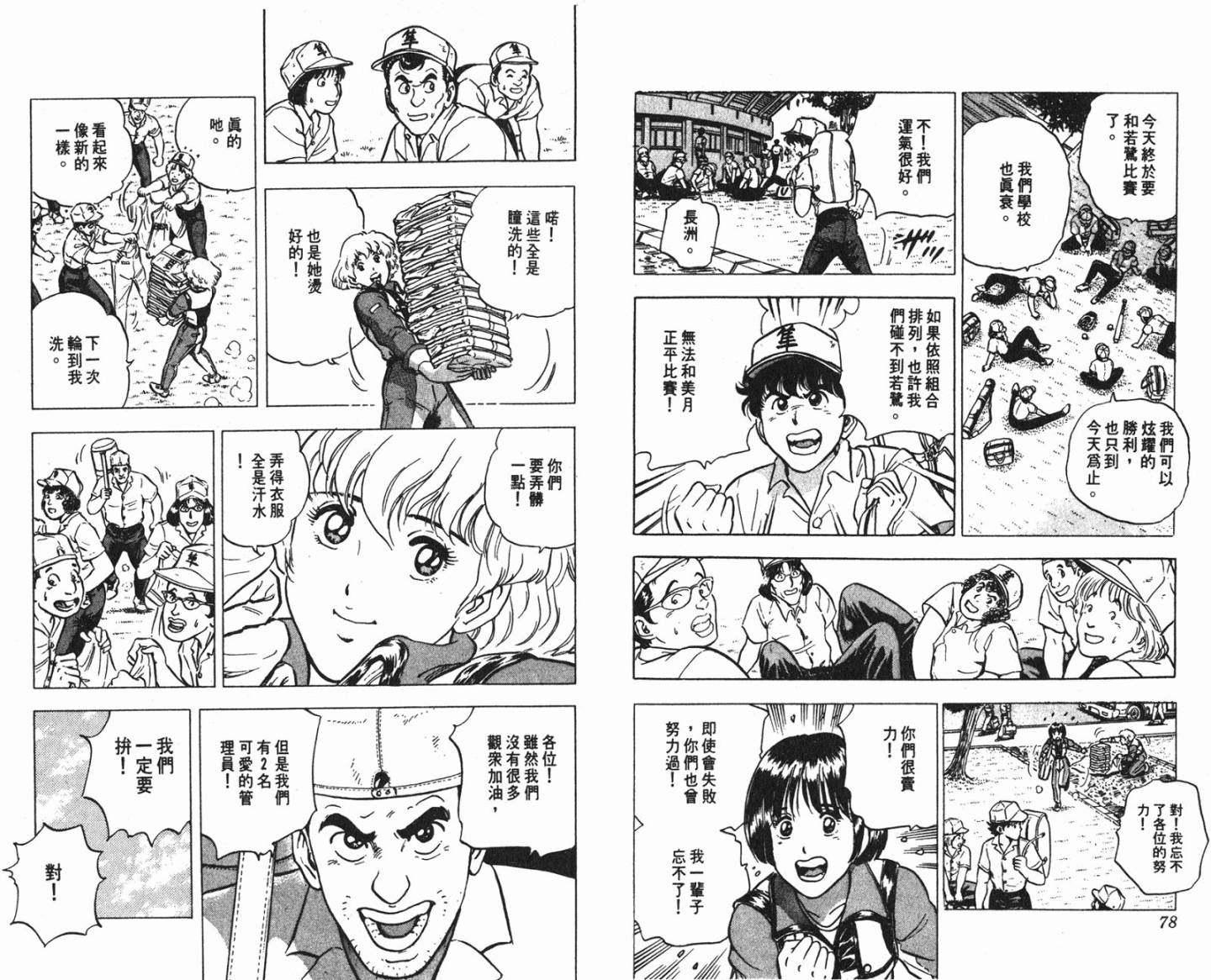 黄金之肩 第3卷 第39页