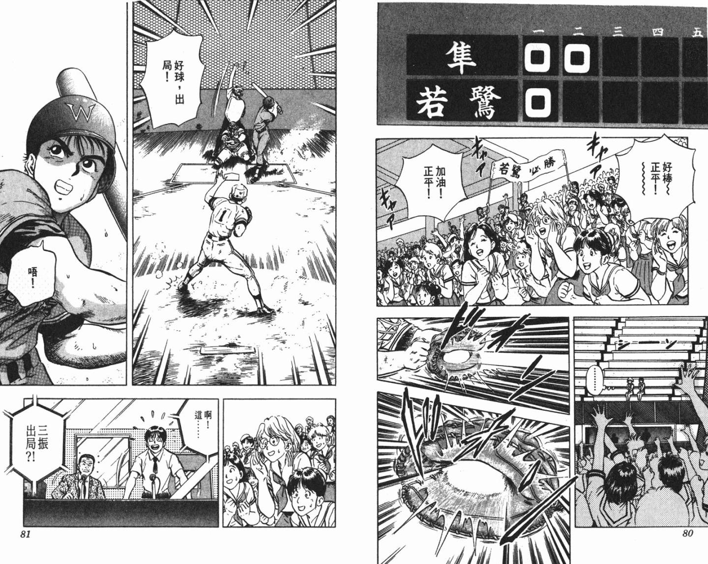 黄金之肩 第3卷 第40页