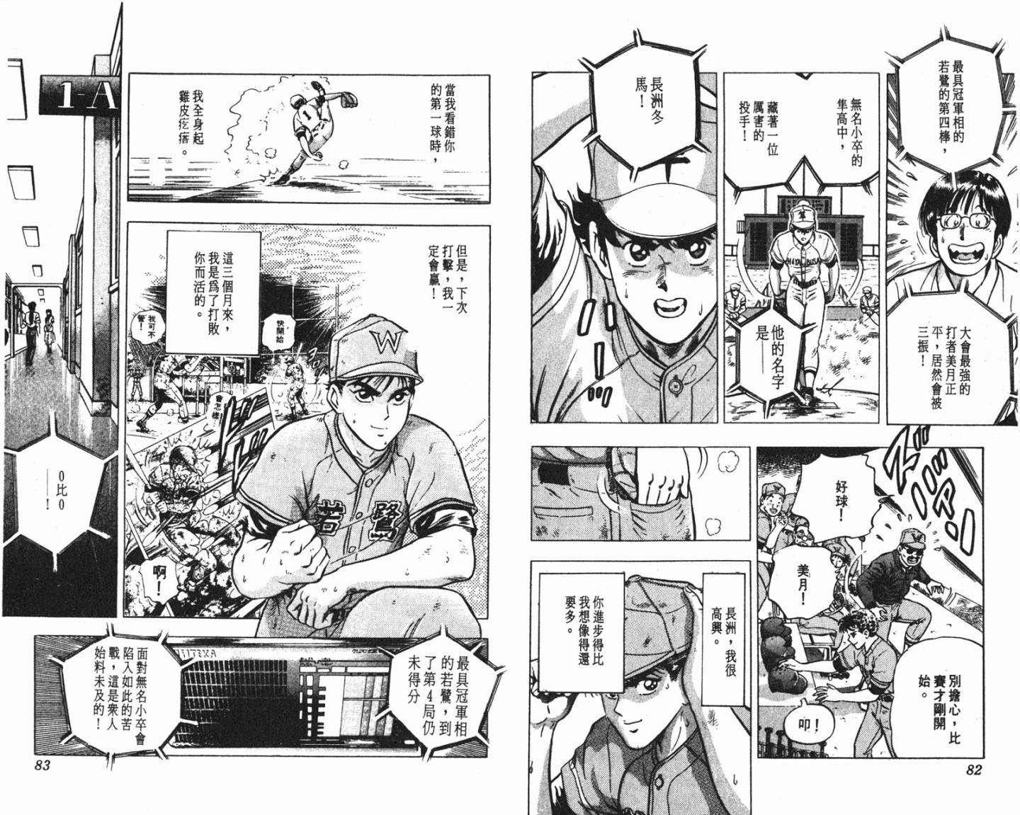 黄金之肩 第3卷 第41页