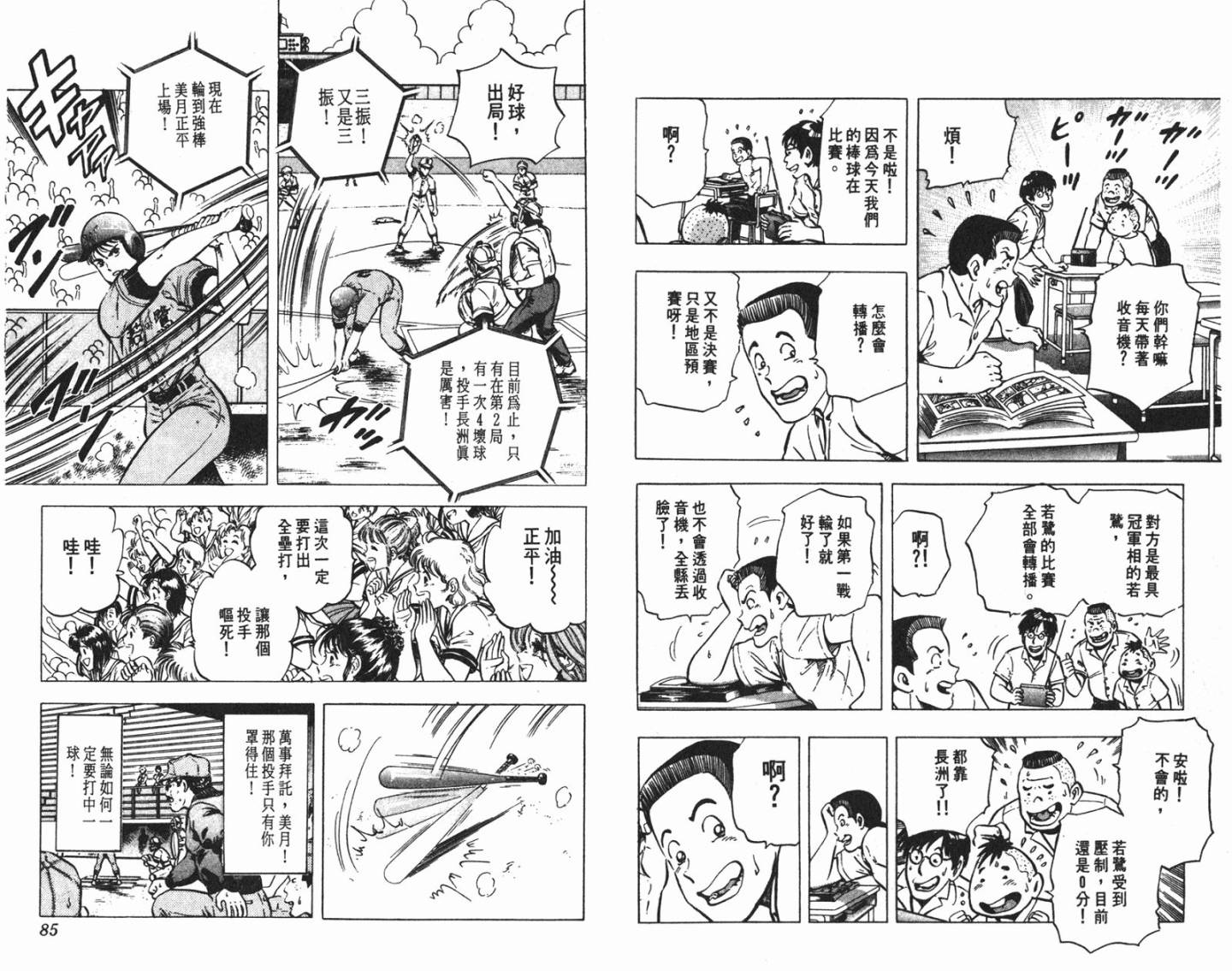 黄金之肩 第3卷 第42页