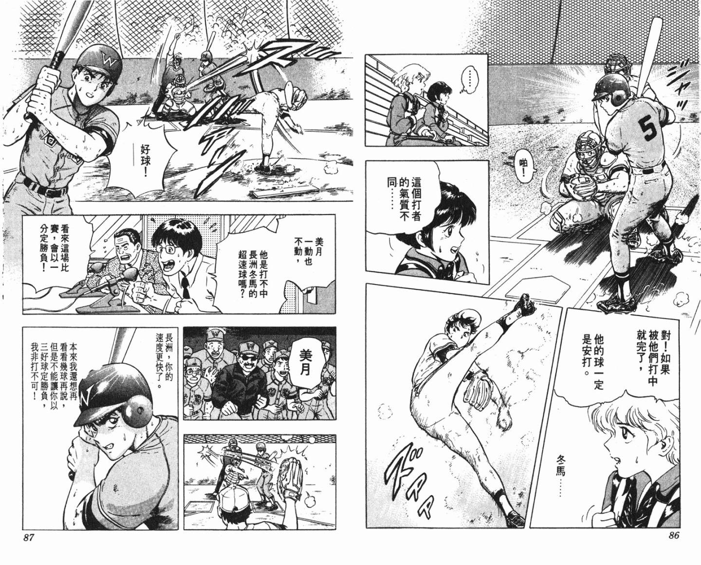 黄金之肩 第3卷 第43页