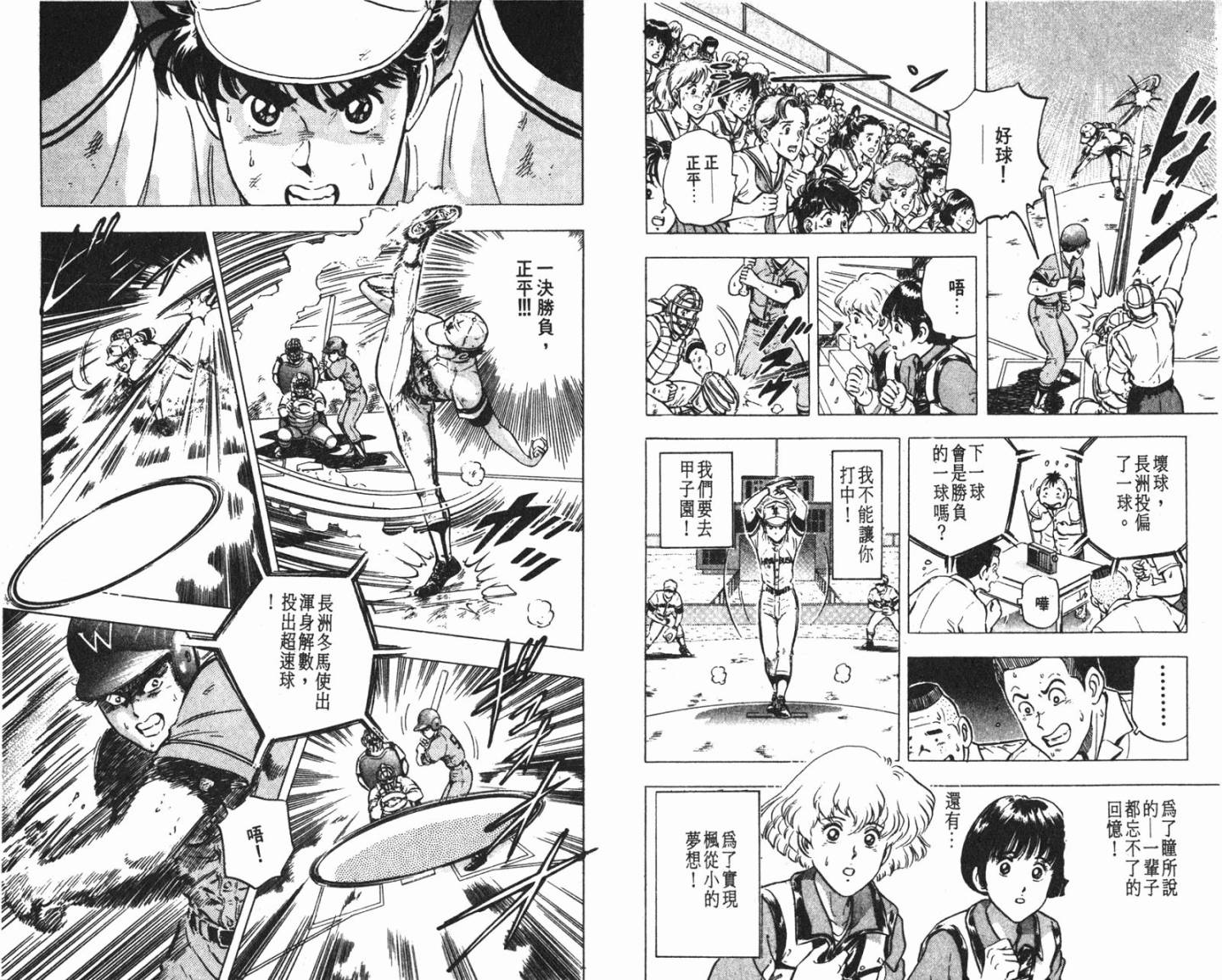 黄金之肩 第3卷 第44页