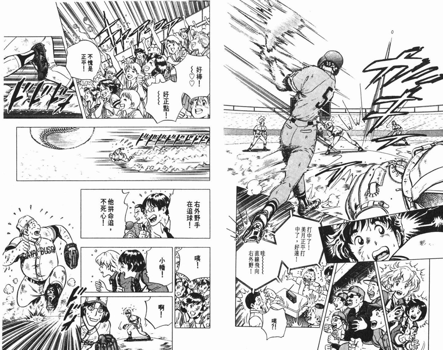 黄金之肩 第3卷 第45页