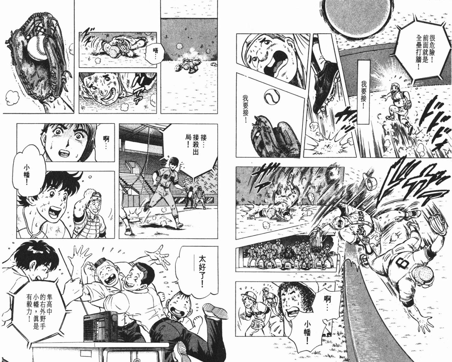 黄金之肩 第3卷 第46页