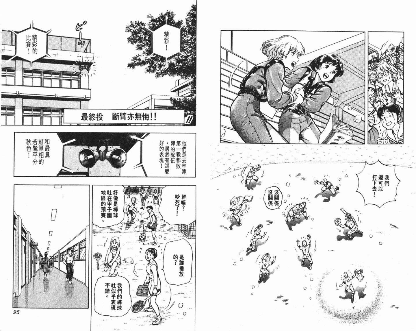 黄金之肩 第3卷 第47页