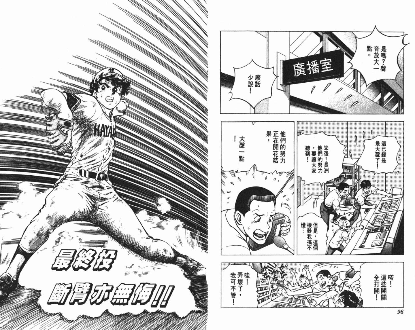 黄金之肩 第3卷 第48页