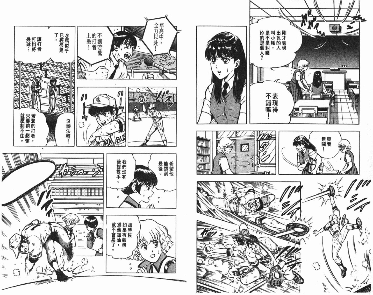 黄金之肩 第3卷 第49页