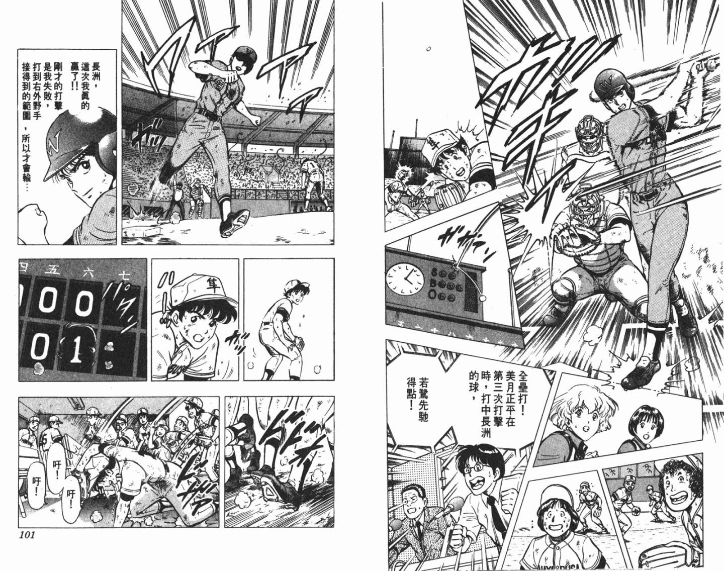 黄金之肩 第3卷 第50页