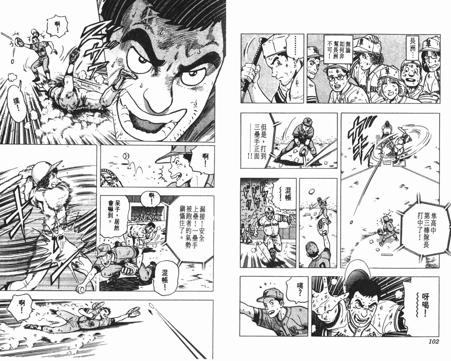 黄金之肩 第3卷 第51页