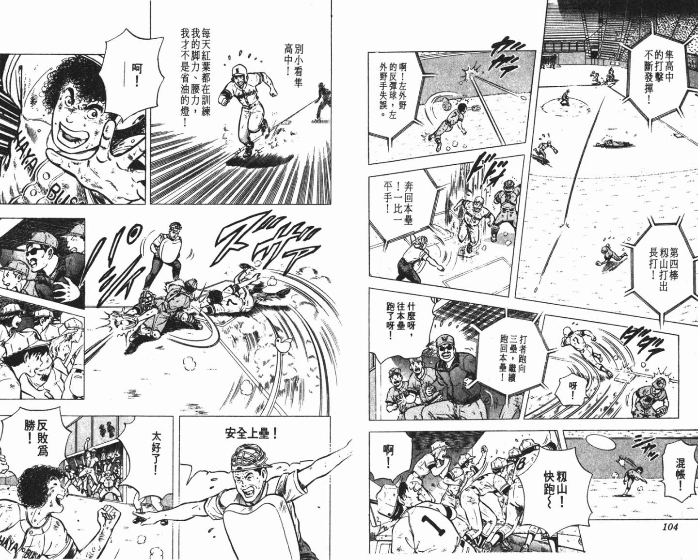 黄金之肩 第3卷 第52页