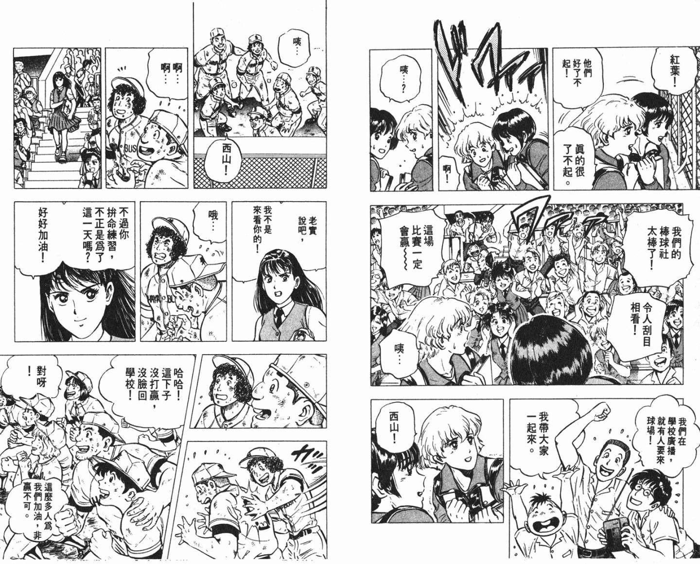 黄金之肩 第3卷 第53页